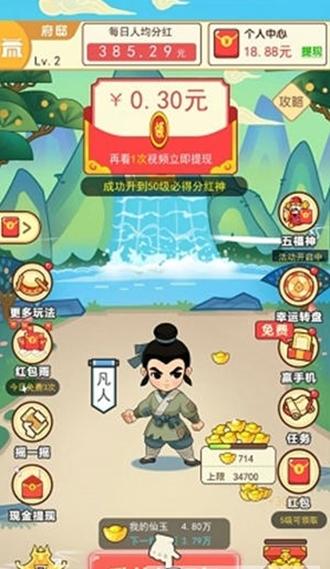 修仙成首富红包版 截图2