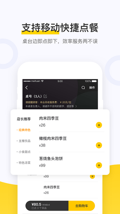 点餐助手app 截图4