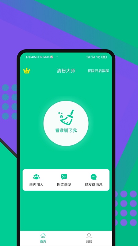 清粉大师APP 1