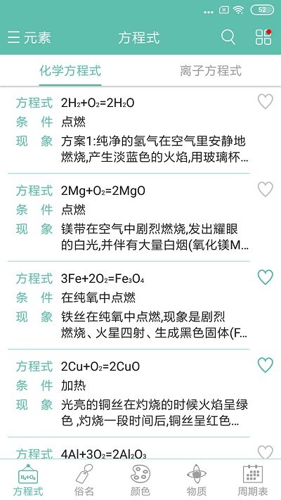 化学方程式手机版 截图2