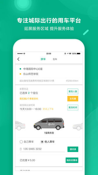 UTo出行 3.9.2 1