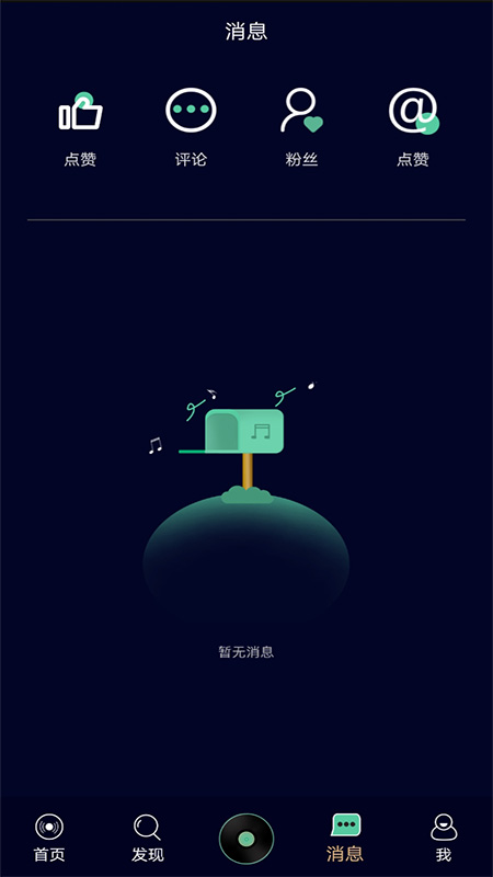 灵犀音乐 截图3