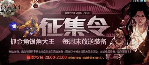 DNF游戏：完成'妖怪哪里跑'任务攻略 1