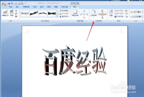 Word中如何制作艺术字体？ 2