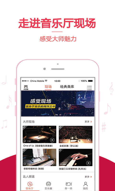 云上钢琴app 1