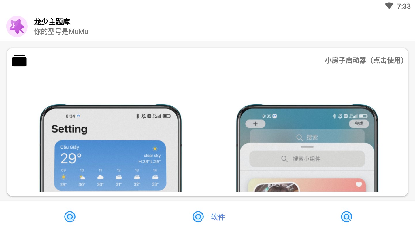 龙少主题库 截图3
