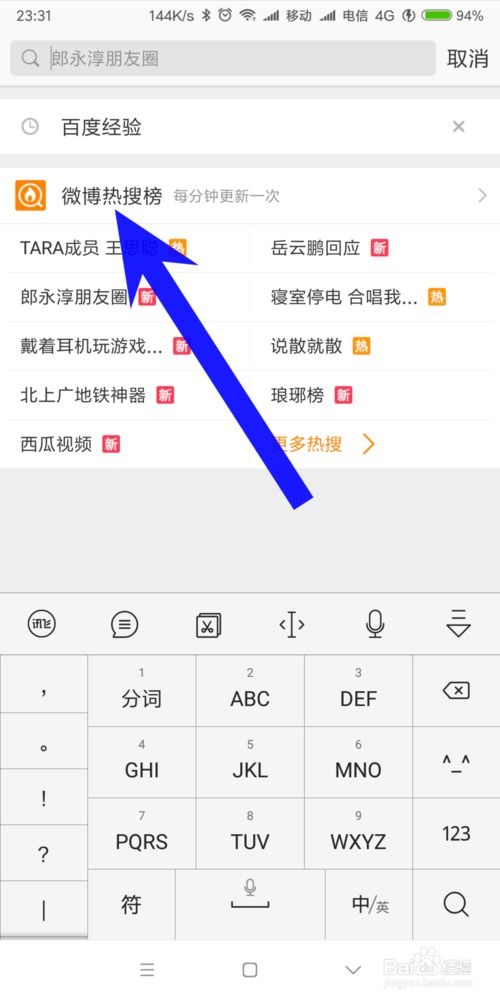 揭秘！微博热搜榜一键速查秘籍，热门话题尽在掌握！ 2