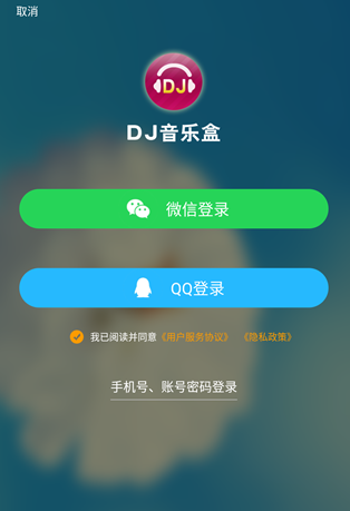 dj音乐盒免费版 截图4