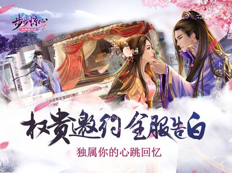 步步惊心之南秦风云 截图4