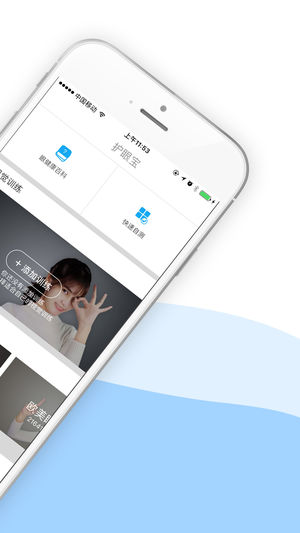 护眼宝精简版app 截图2