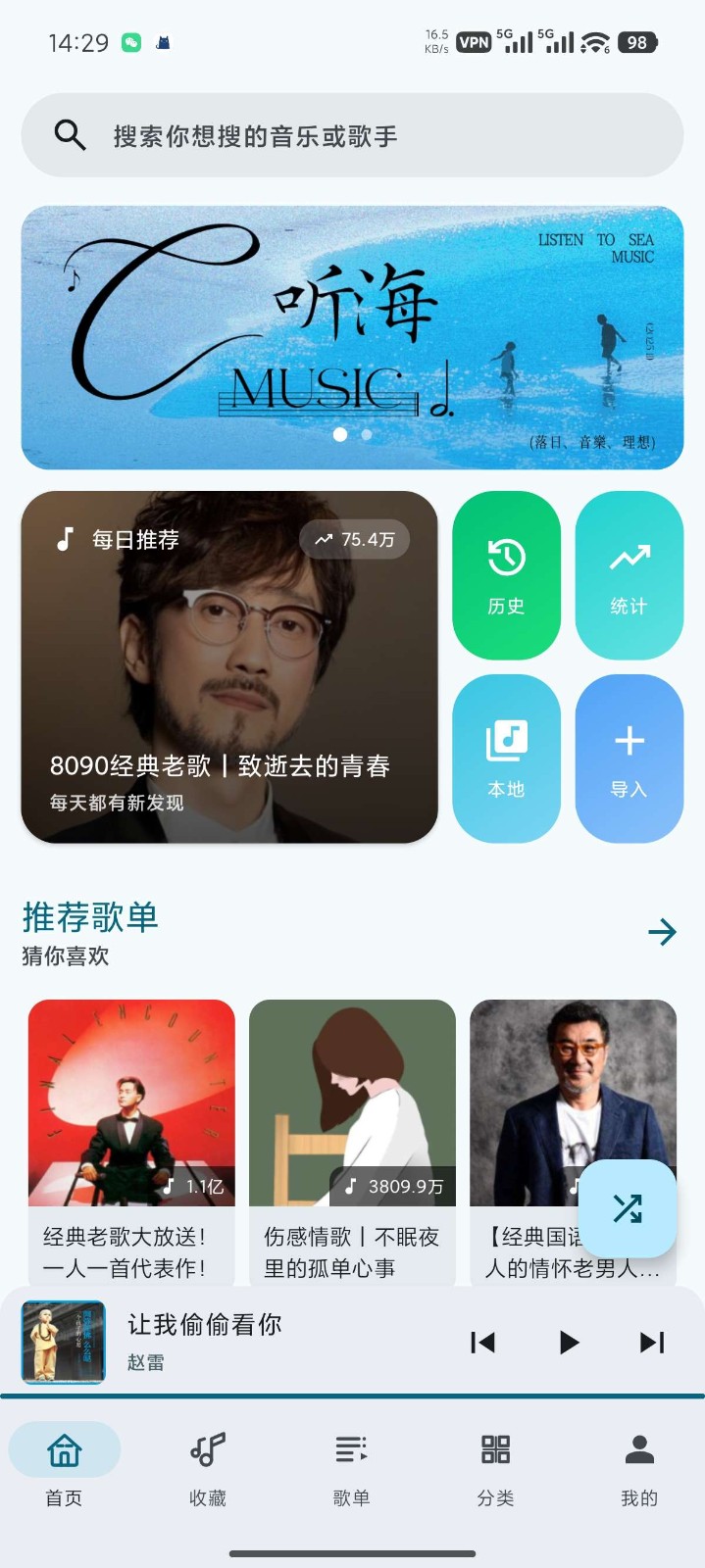 听海音乐3.0.7版本 截图4