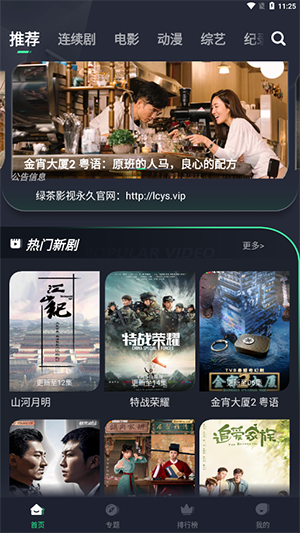 熊猫影院 截图4