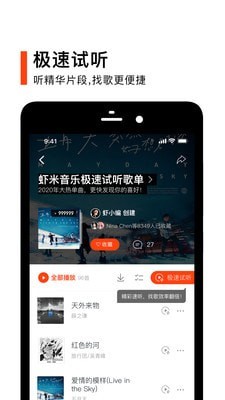 虾米音乐官方版 截图5