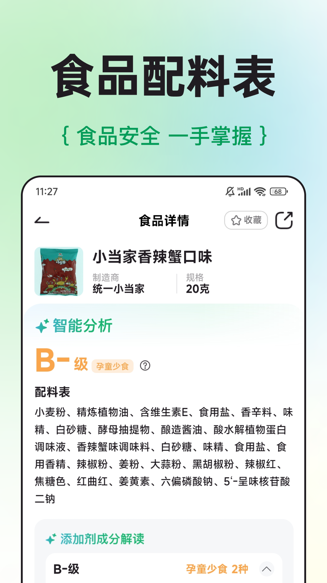 配料查手机版 截图4