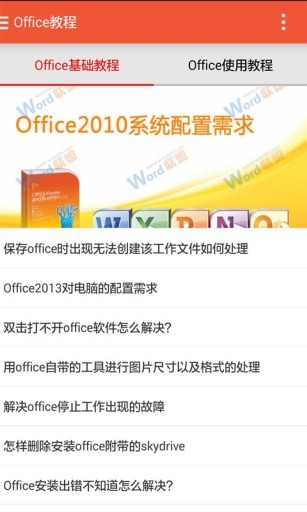 word联盟自学网 截图2