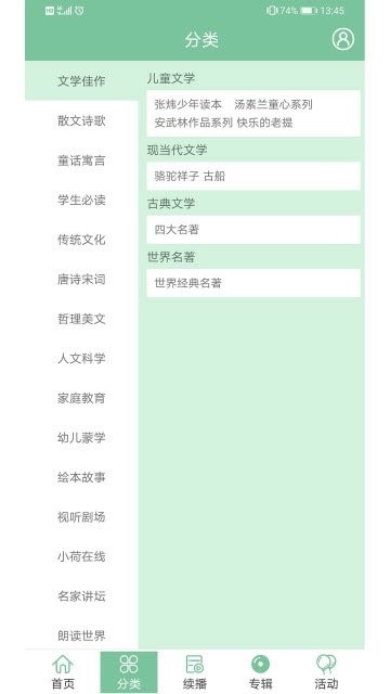 小荷听书永久会员版 截图2