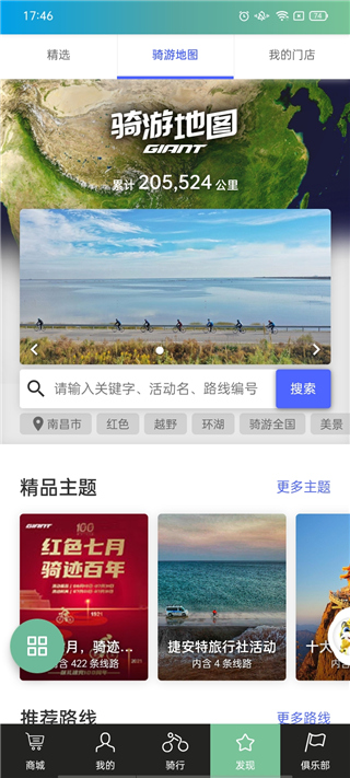 捷安特骑行app最新版 1