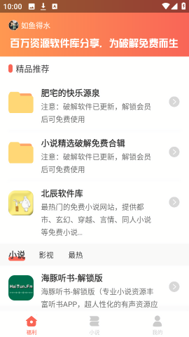 北辰软件库官方版 截图4