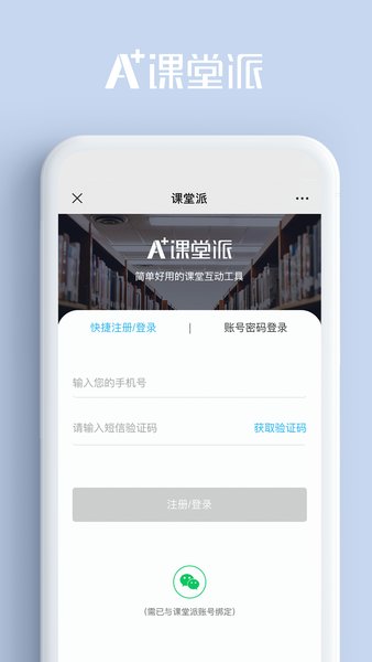 课堂派学习app 截图3