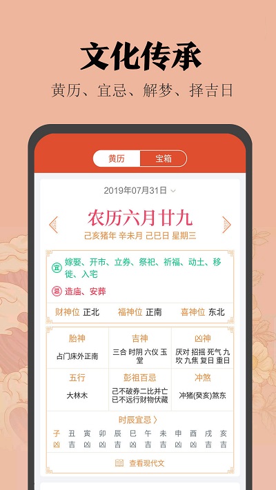 中华日历2025 截图3