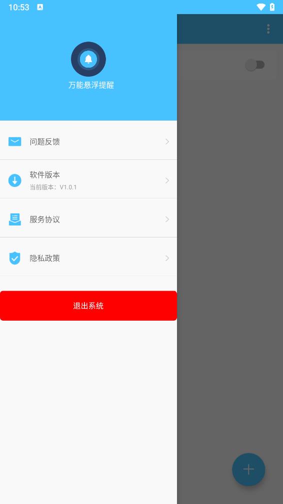 万能悬浮提醒app 截图5