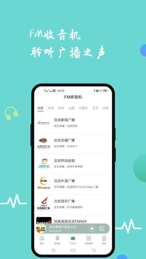 FM收音机 截图4