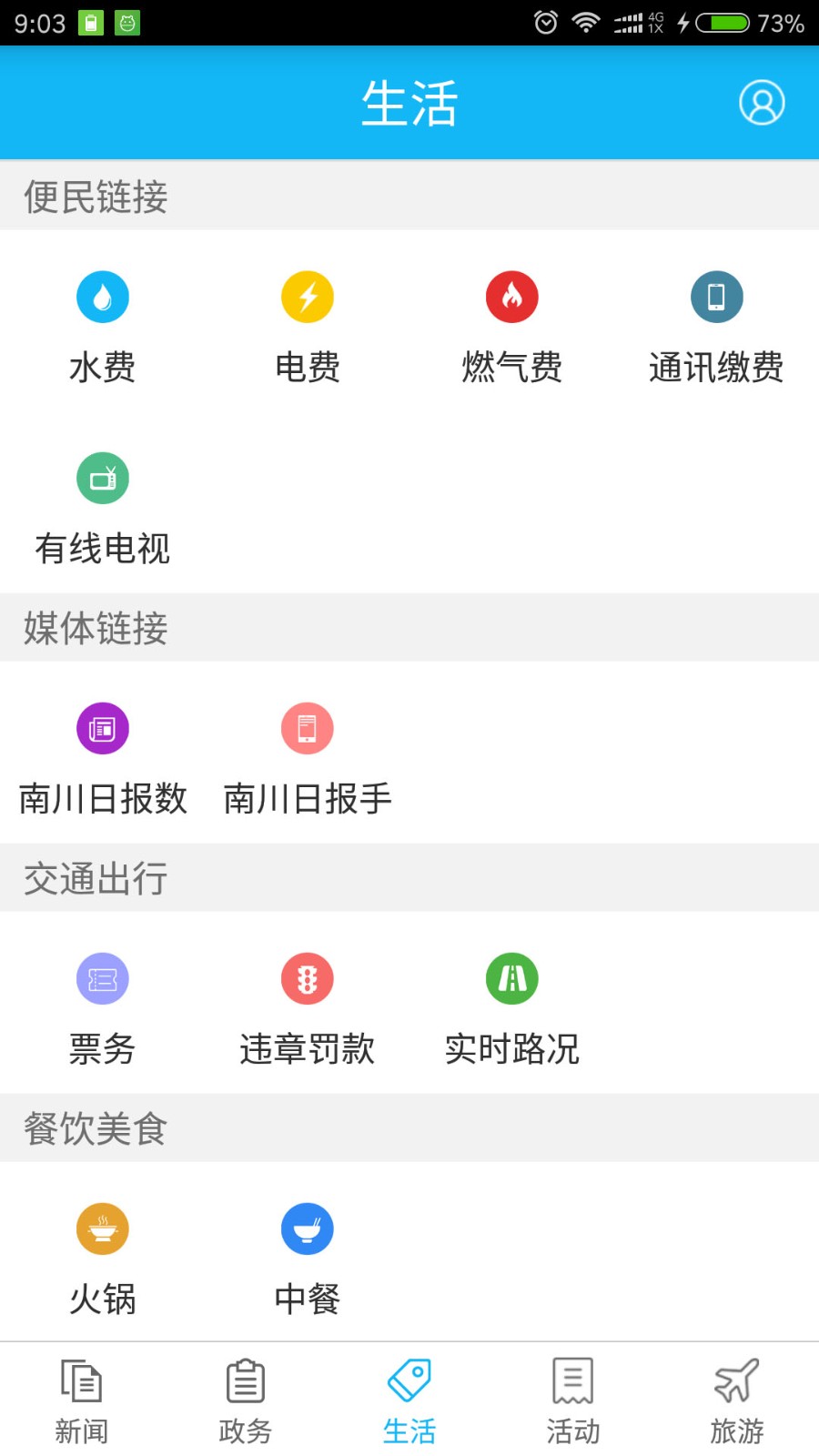 今日南川app 1