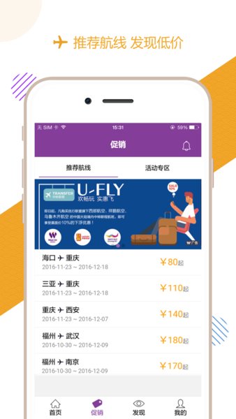 西部航空 截图2