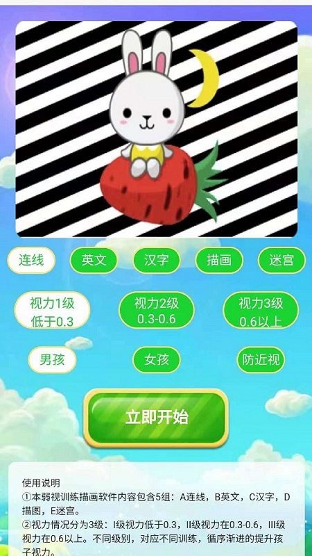 弱视训练描图 1