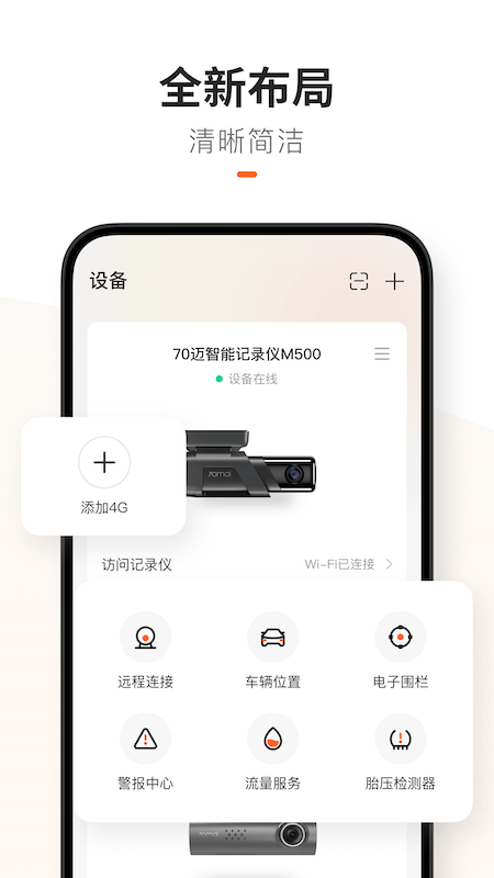 70迈 截图2