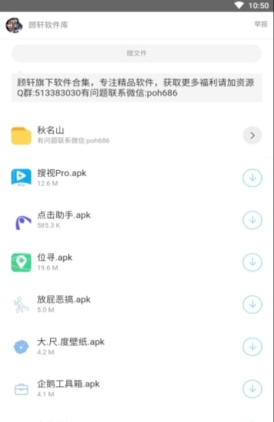 辉少软件库2.0 截图4
