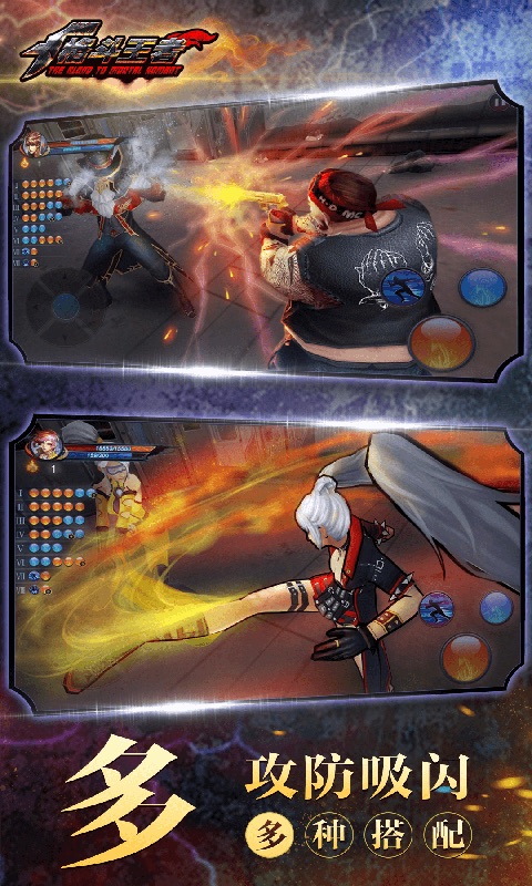 格斗王者手游 截图3