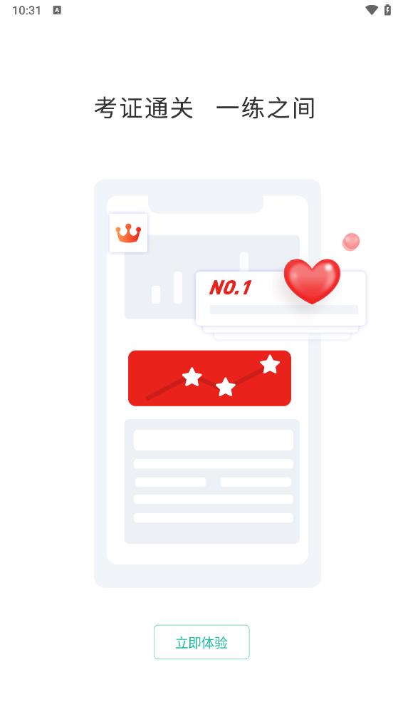 医学三基练题狗 截图4