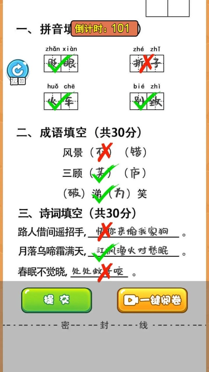 当老师的一天手机版 1