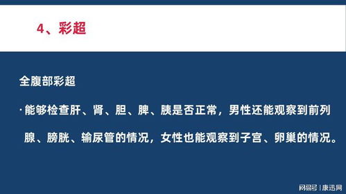 团体体检不可或缺的关键检查项目有哪些？ 3