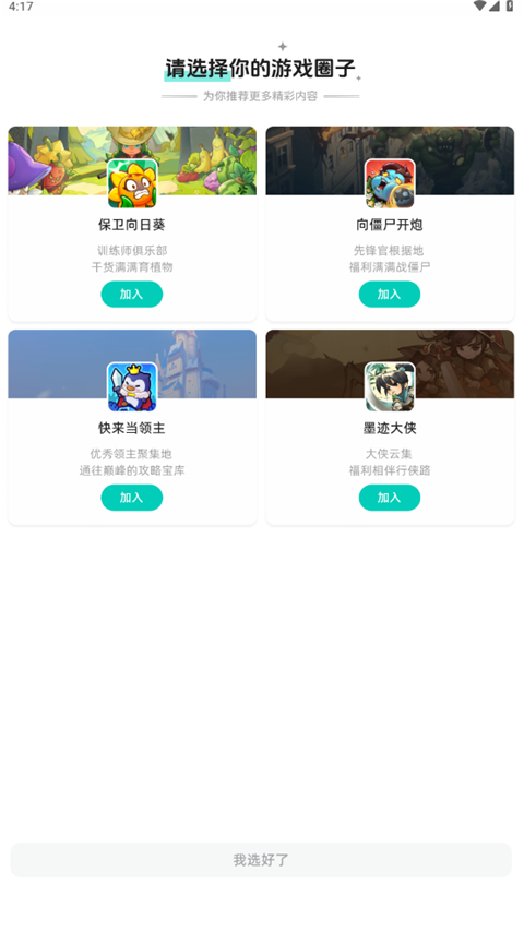 梦游社安卓版 截图2