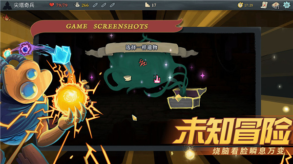 尖塔奇兵中文版 截图2