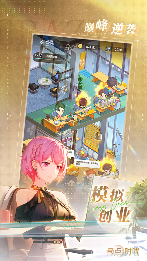 奇点时代无限钻石 截图3