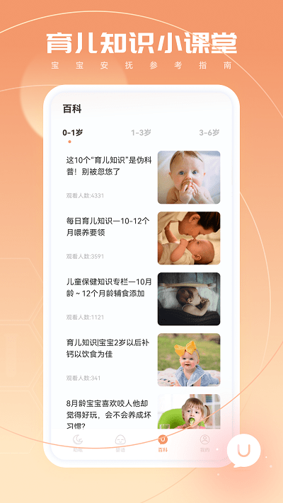 婴语翻译器 截图3