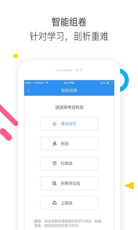 法考题库通app鸿蒙版 截图3