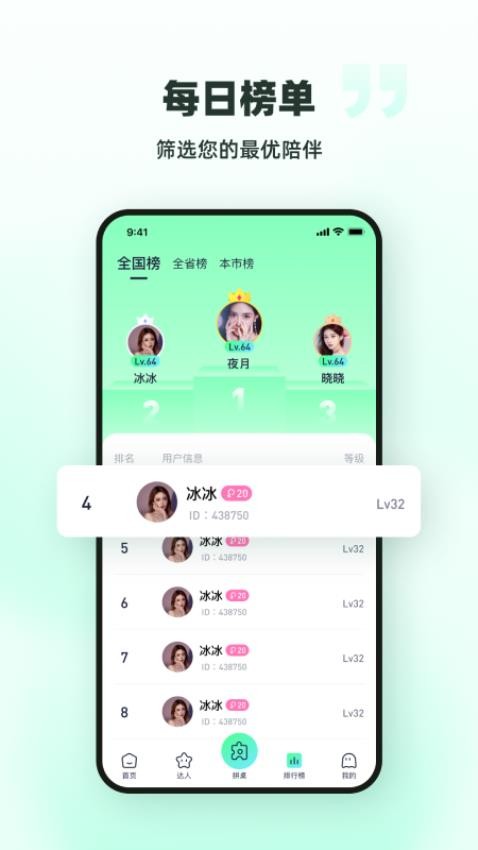 拼拼桌app 截图2