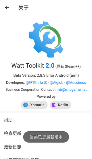 瓦特工具箱 截图4