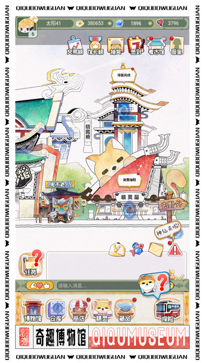 奇趣博物馆安卓版 截图3