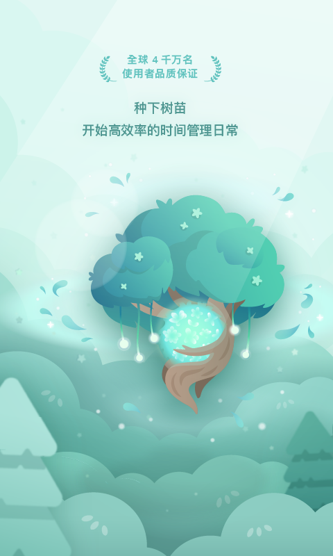 Forest专注森林APP 截图2