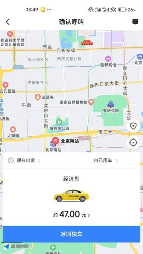蛋卷出行打车app 截图3
