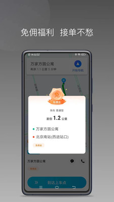 顺道司机小橙app 截图3