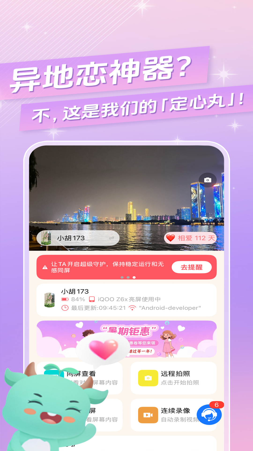 皆成情侣定位守护app官方 1