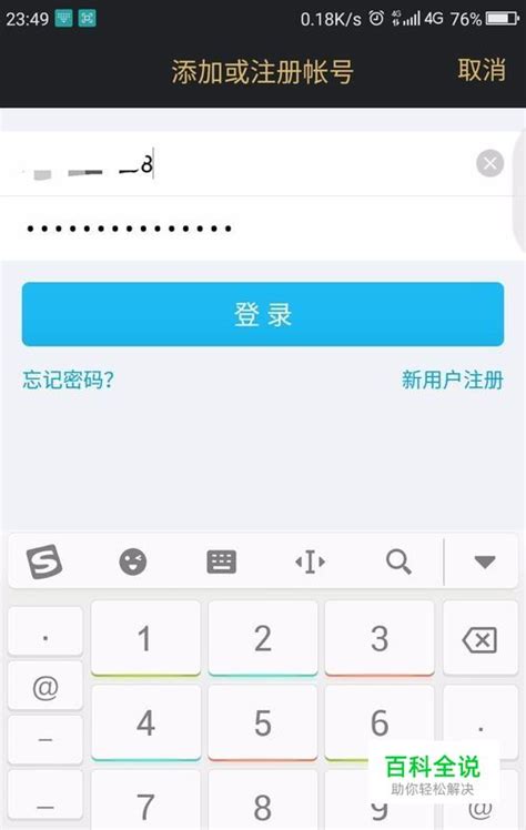 掌握快速添加或注册全新QQ账号的实用指南 1