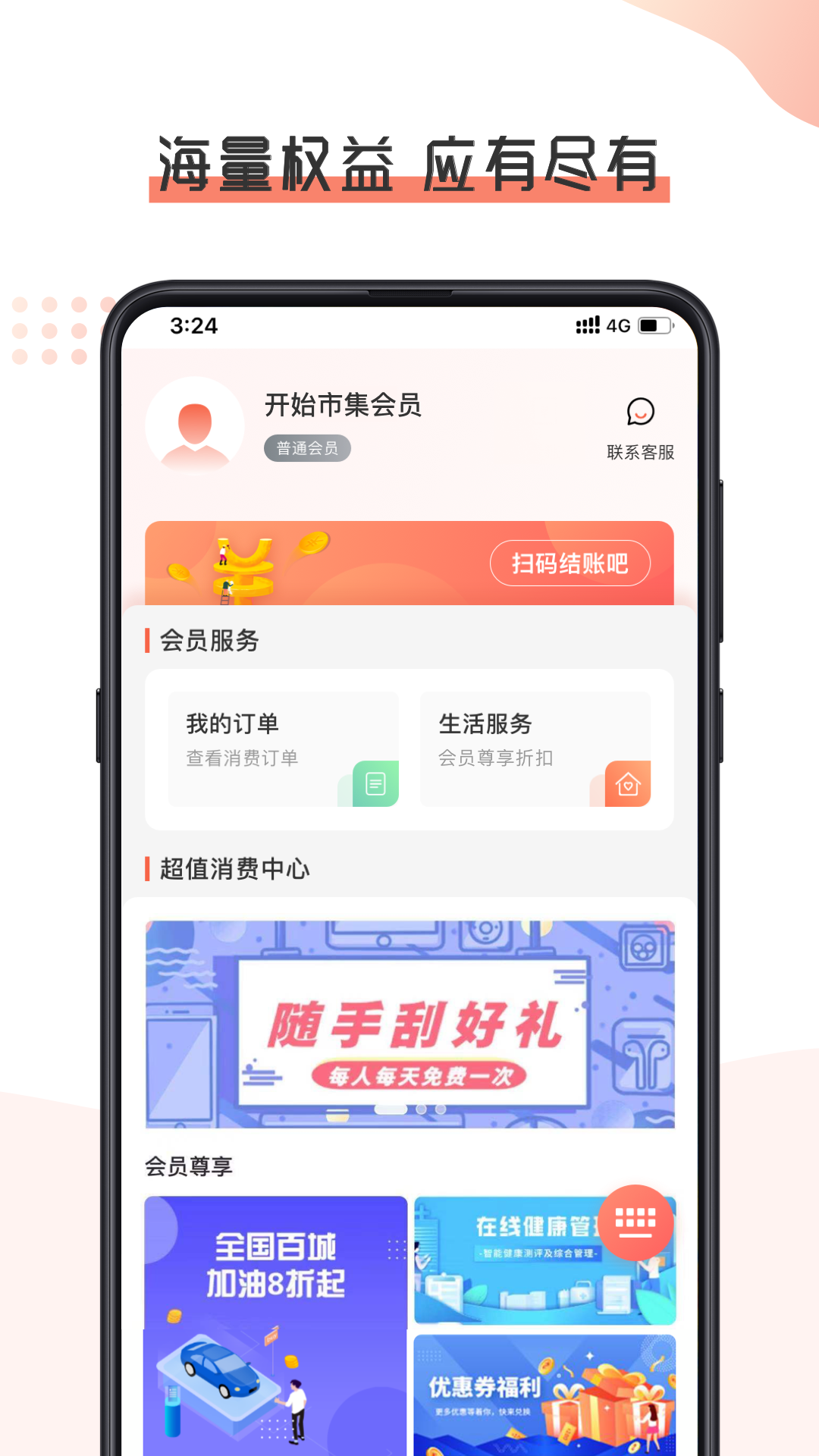 开始市集 截图2