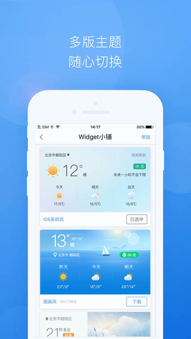 墨迹天气官方免费 截图4